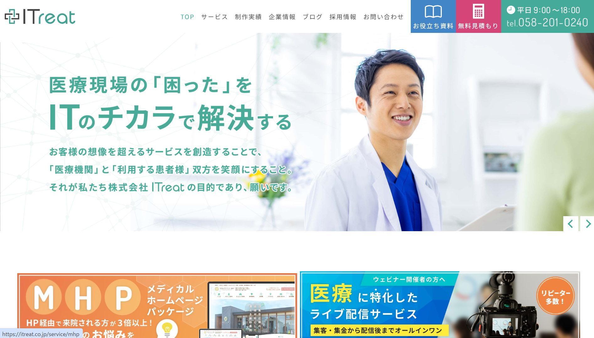 株式会社ITreat